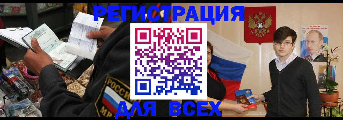 прописка 2025 в Белгородской области