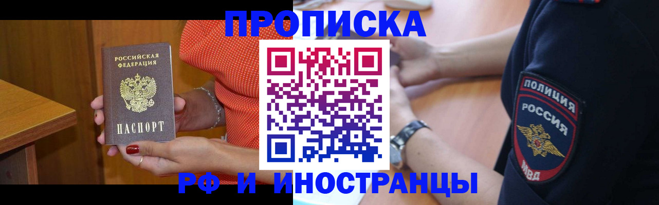 прописка паспорт в Белгородской области